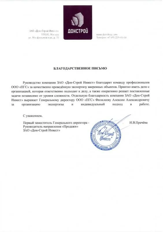 Отзыв компании Домстрой